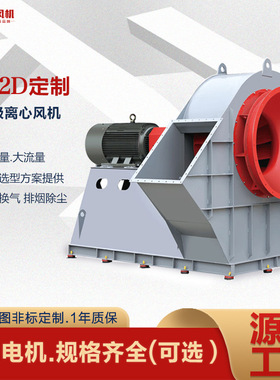 厂家定制4-72D工业离心风机大风量车间除尘抽风机耐高温排烟风机