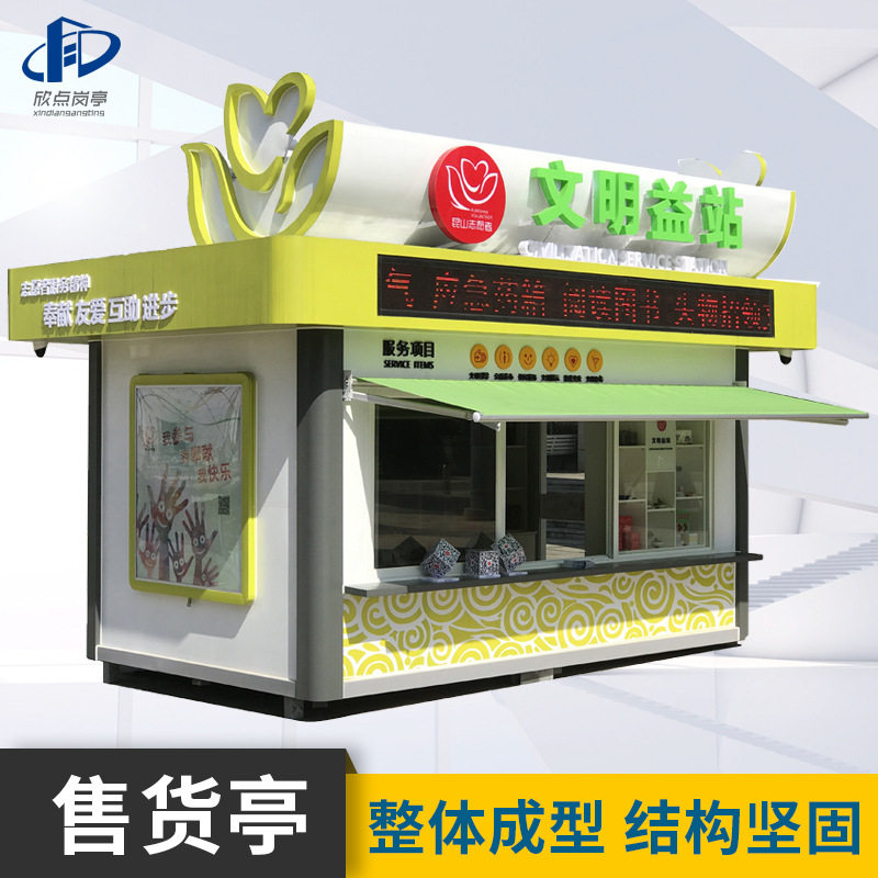 户外不锈钢售货亭保安亭网红集装箱苹果舱商铺可移动售卖亭