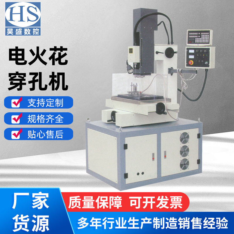 优惠销售智能数控全自动断丝锥机穿孔机高速精密小孔电火花穿孔机