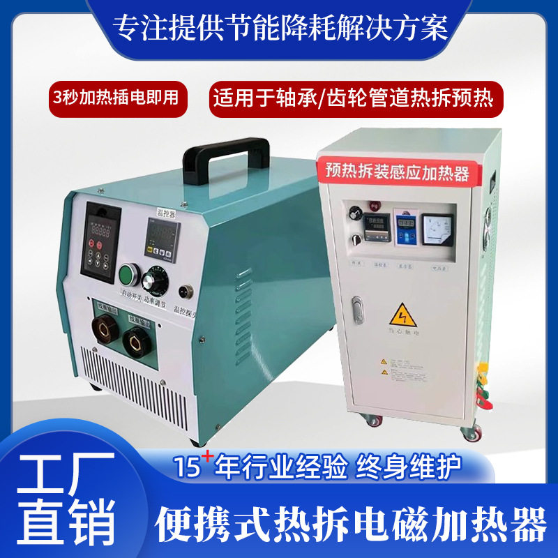 电磁加热轴承拆卸 联轴器热拆装电动机取定子热拆工具 节能耐用