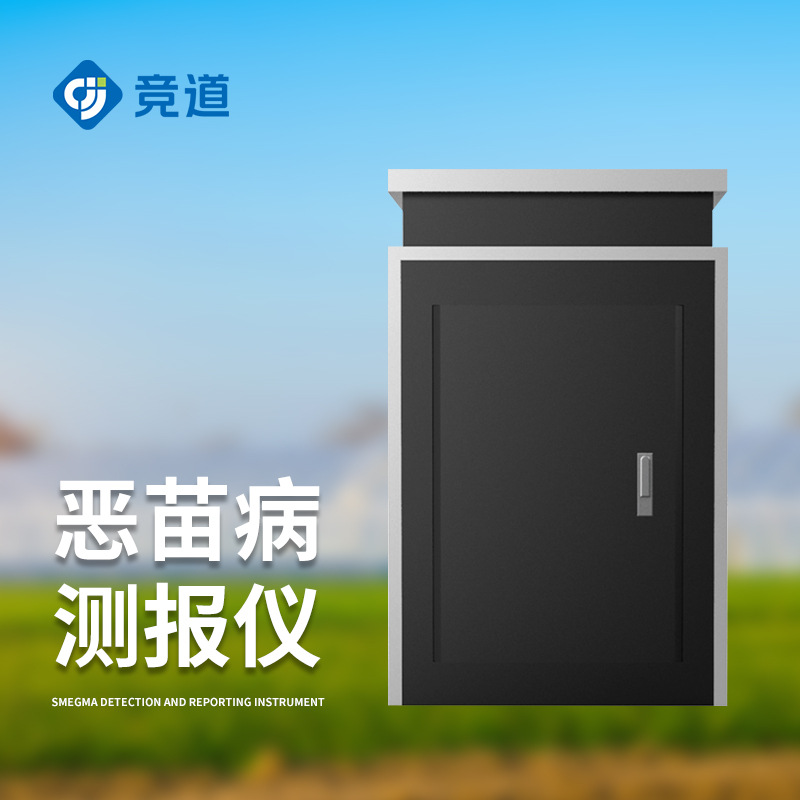 稻瘟病测报仪稻飞虱纹枯病二化螟虫害监测纹枯病稻恶苗病监测仪