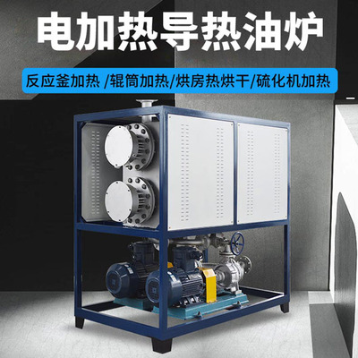 电加热导热油炉 锅炉循环系统 反应釜压机用导热油电加热器防爆