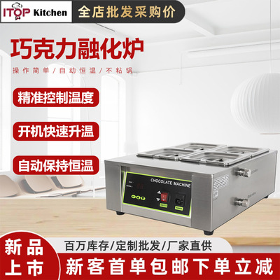 跨境直供商用巧克力热熔炉多功能巧克力电熔锅巧克力电热熔化机