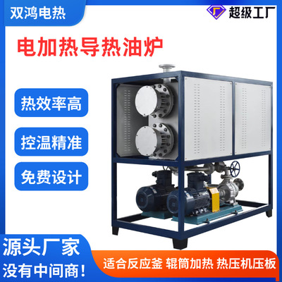 电加热导热油炉反应釜辊筒烘干热压机压板配套用导热油加热器