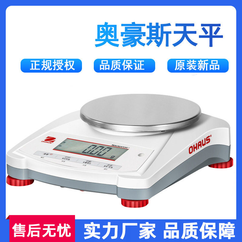 奥豪斯电子天平电子秤一级代理万分之一千分之一OHAUS天平现货