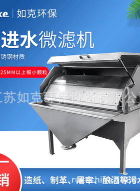 WWL型污水智能膜格栅过滤机 外进水微滤机屠宰污水处理设备厂家