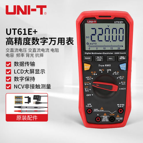 优利德UT61E+ 自动量程高精度数字万用表 万能表 电工表