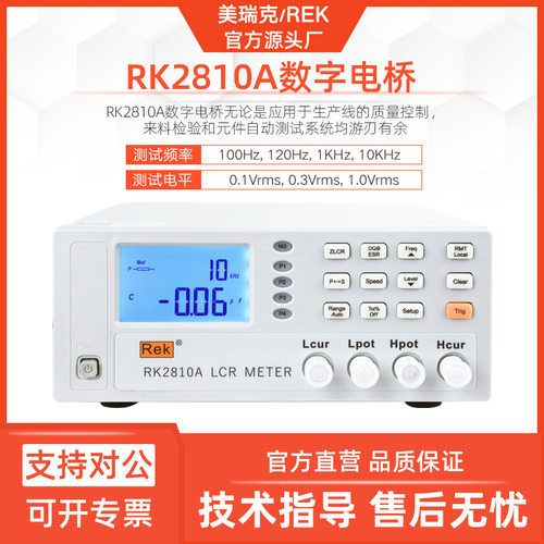 美瑞克RK2810A数字电桥LCR电桥测量仪100HZ-10K HZ电容电感100Ω