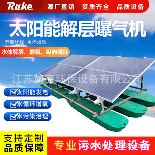 太阳能水循环复氧控藻机曝气器水体混合解层设备太阳能解层曝气机