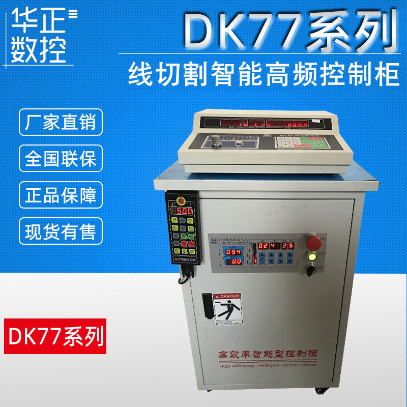 荐数控线切割机床高速控制柜带机床电器电脑一体电柜保用一年