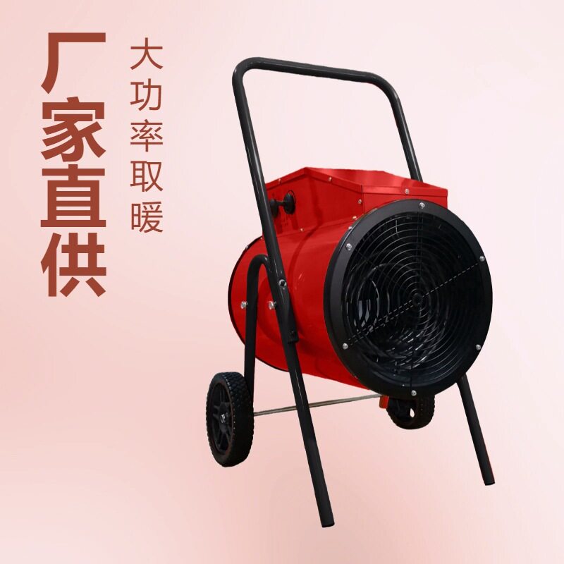 工业暖风机家用小型商用养殖电热风机大面积大功率取暖器烘干恒温