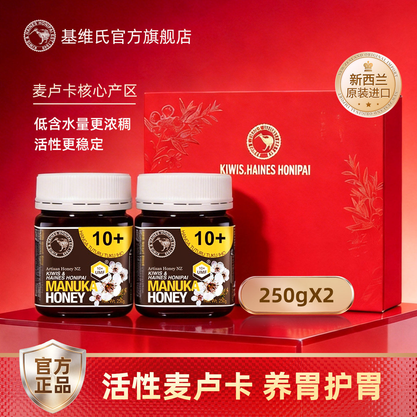 基维氏UMF10+麦卢卡蜂蜜礼盒天然新西兰原装进口送长辈母亲节礼物