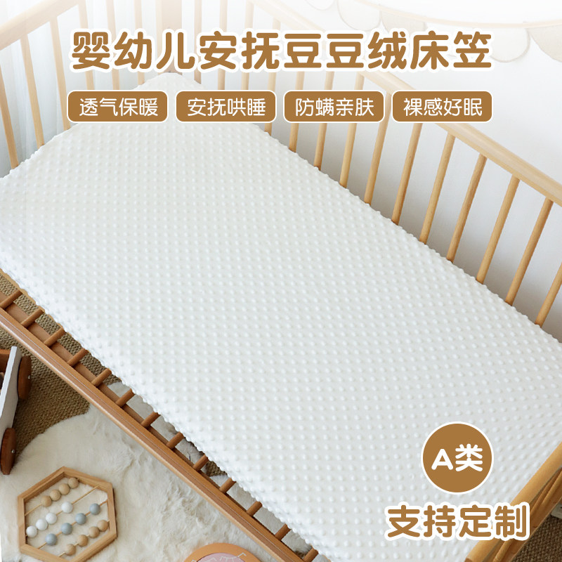 婴儿床床笠a类新生儿安抚床垫套幼儿园宝宝儿童豆豆绒拼接床床单,婴童用品,床单,淘宝优惠券,粉丝福利购,淘宝优惠卷