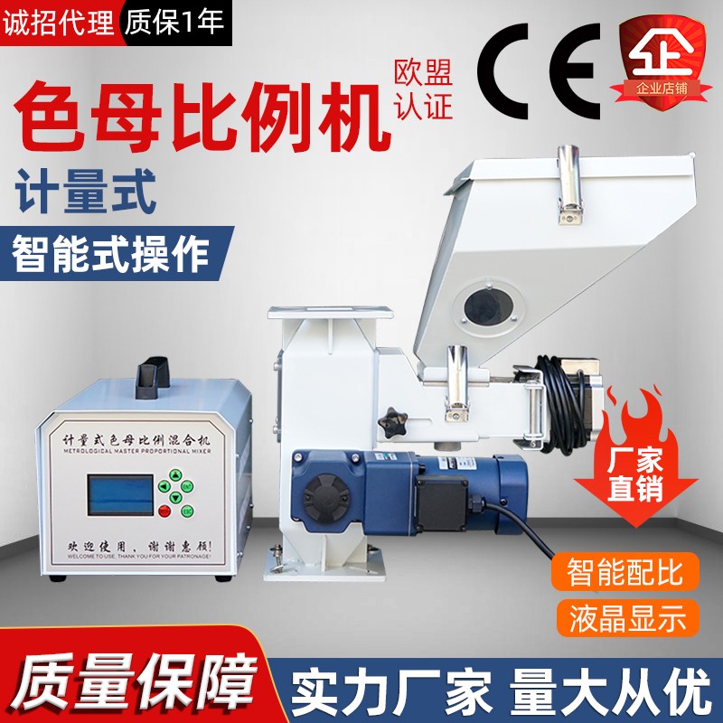 计量式色母机自动添加熔喷布挤出注塑机微电脑带搅拌单色双色触屏
