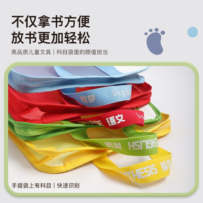 L型科目分类袋小学生学科文件袋开学文具袋作业分科书袋拉链式网
