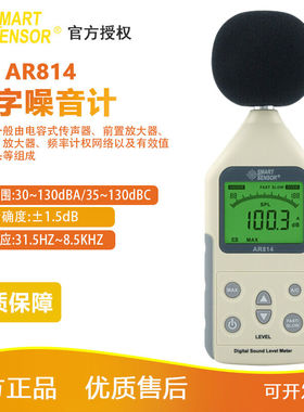 希玛AR824分贝仪噪声测试仪AR854高精度声级计测声音检测器ar814