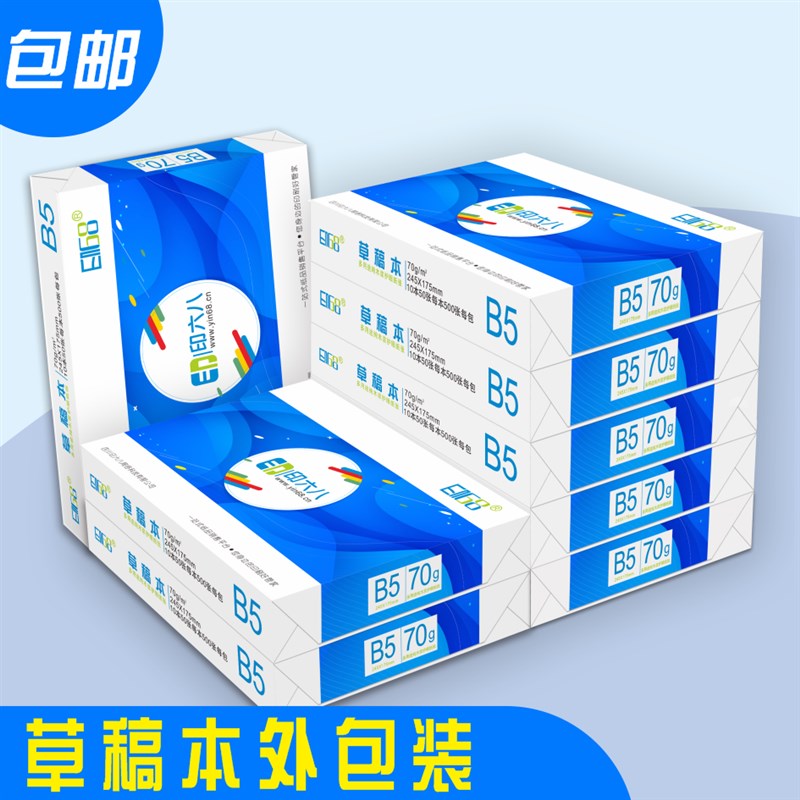 草稿纸草稿本加厚实惠装1000张免邮学生用演算纸米黄无荧光护眼纸