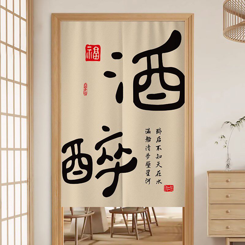 定制网红文字门帘隔断帘免打孔厨房遮挡半帘书房厕所半截挂布帘子