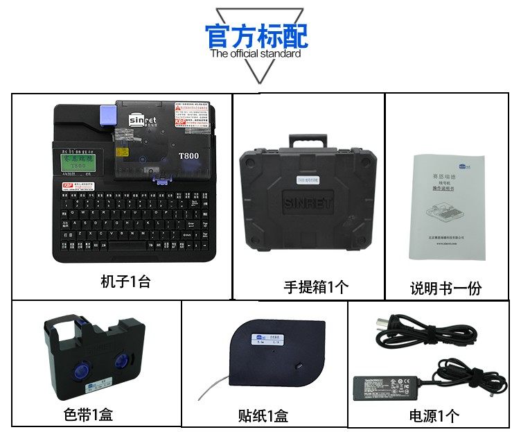 赛恩瑞德线号机 T800 PVC套管 打号机 打码机 线号机 T900 套号机