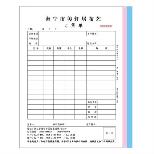 划码单两联三联定做布行磅码单无碳复写联单销售清单订货单送货单