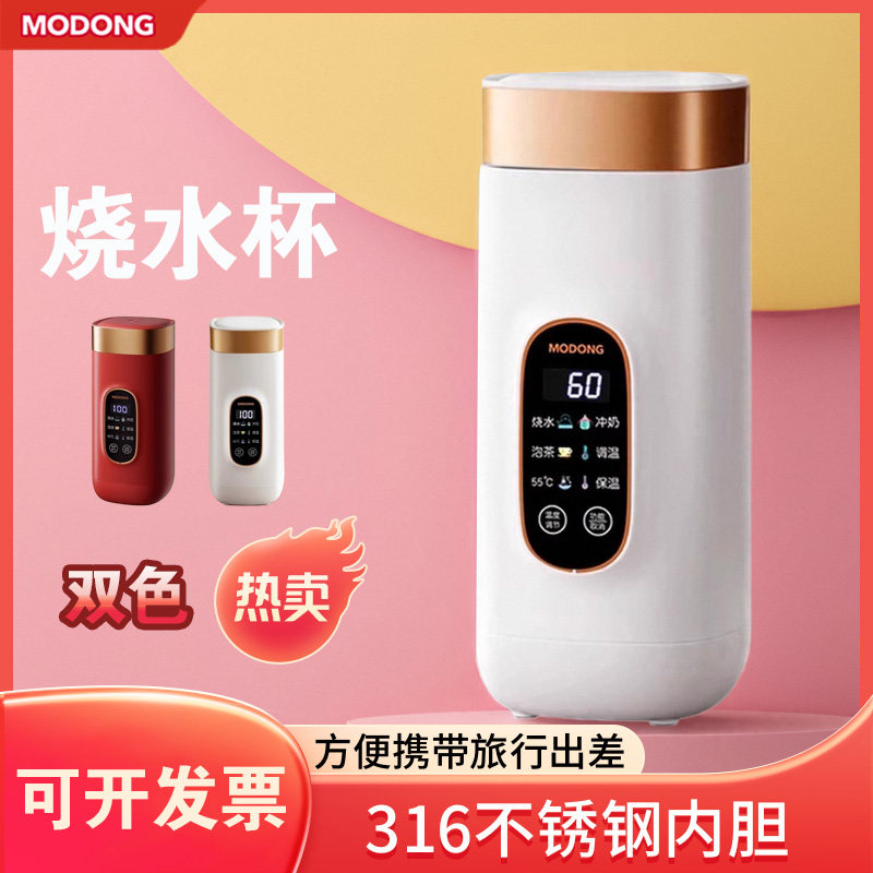 摩动烧水杯便携式烧水壶旅行电热水杯旅游小型一人冲奶粉恒温水壶,厨房电器,电热水壶,淘宝优惠券,粉丝福利购,淘宝优惠卷