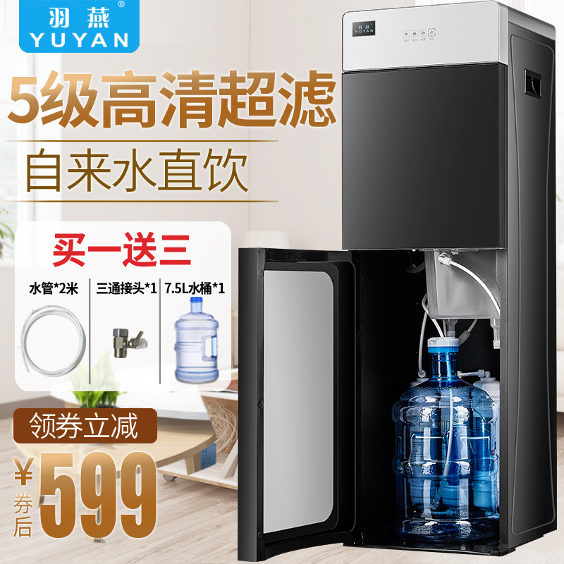 羽燕新款过滤饮水机净水器加热一体直饮机立式冷热家用自来水直饮