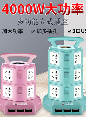 大功率4000W多功能立式插座面板多用排插多孔带USB10a转16a延长线