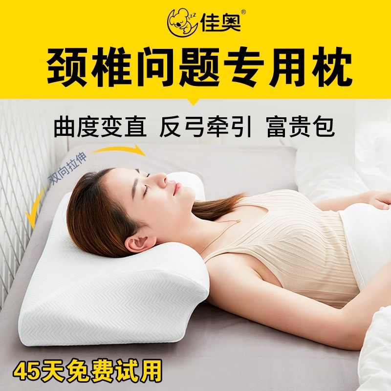 佳奥修复颈椎枕头专用曲度变直反弓牵引矫正睡觉助睡眠侧睡护颈枕