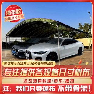 帐篷帆布酒席棚顶布户外停车棚雨布油布防水布仓库房防雨棚篷布