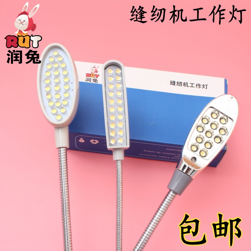 润兔RUT衣车灯 缝纫机灯工业平车灯 工作灯台灯节能灯照明维修灯