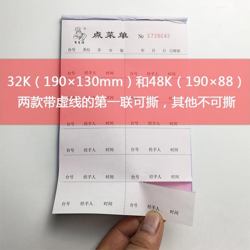 三联点菜单四联无碳复写带虚线可撕点餐单二联酒水单加菜单可包邮