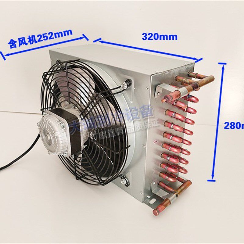冷凝器带风机风冷铜管定制半匹1匹2匹3匹冰箱油水冷散热器展示柜