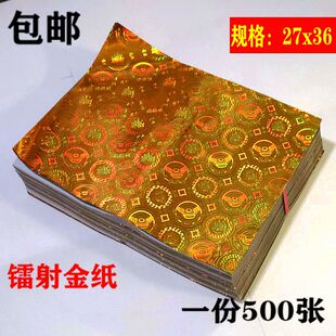 大号27x36 镭射金纸折纸手工纸叠莲花狗头金大张100张包邮折元宝