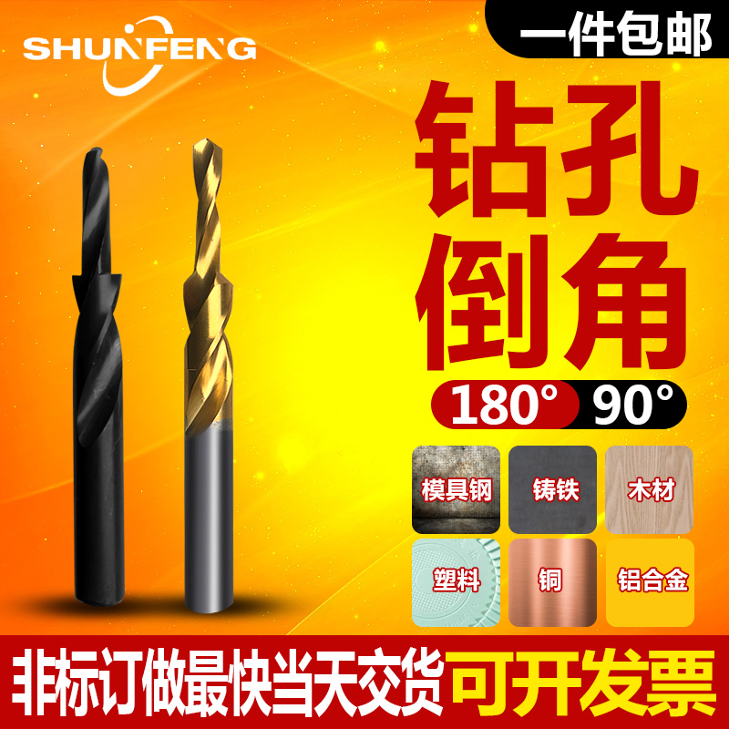 顺锋高速钢沉头螺丝钻头阶梯麻花钻沉孔钻台阶钻倒角钻M3-M12