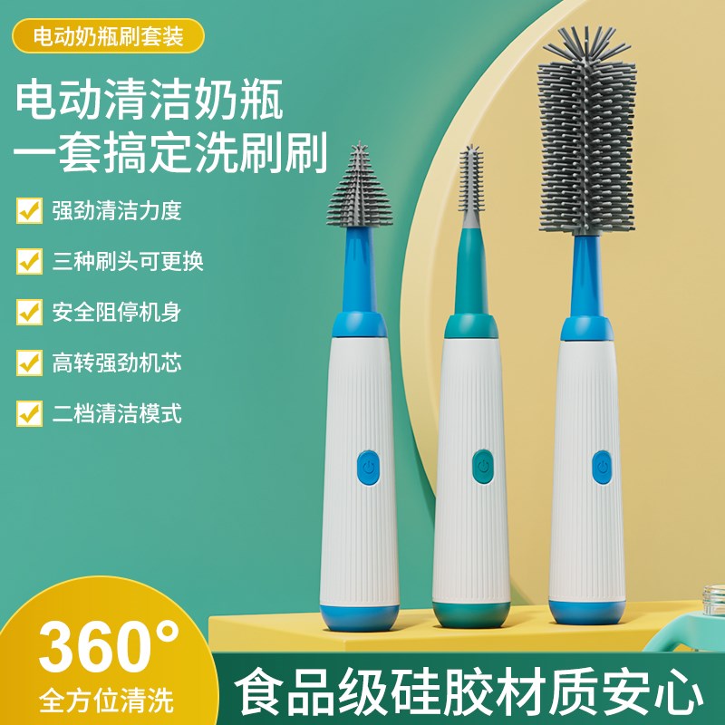 洁贝希特电动奶瓶刷清洁刷 长柄吸管刷子全自动水杯水壶瓶多功能