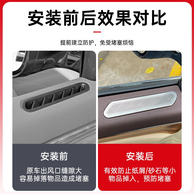 适用于问界新M7ultra车门空调出风口保护罩内饰改装饰专用品配件