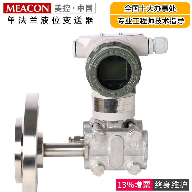 3051单法兰远传液位变送器 3351高精度电容式差压 液位计传感器