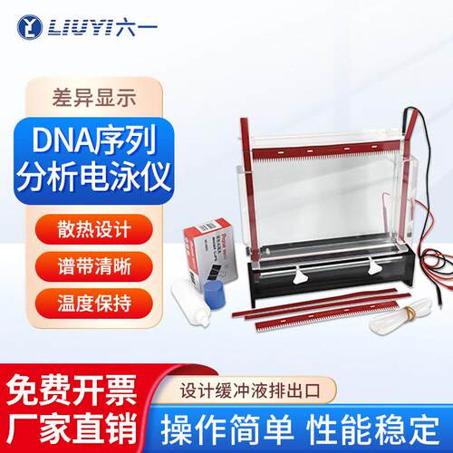 南北仪器DYCZ-20A/B/C/D分析电泳仪DNA序列电泳槽北京六一