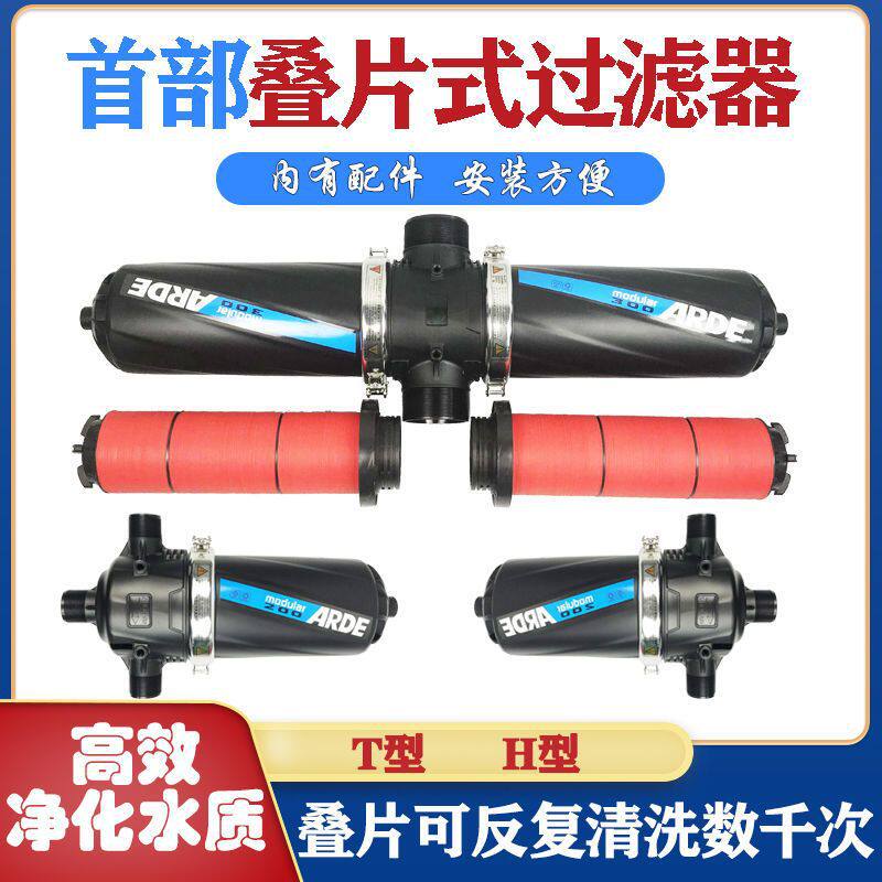Arde农用过滤器滴灌净水灌溉水管可拆洗叠片过滤器首部大体过滤器