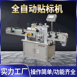Y1型全自动圆瓶贴标机不干胶贴标机 厂家直供LYTB 圆瓶方瓶贴标机