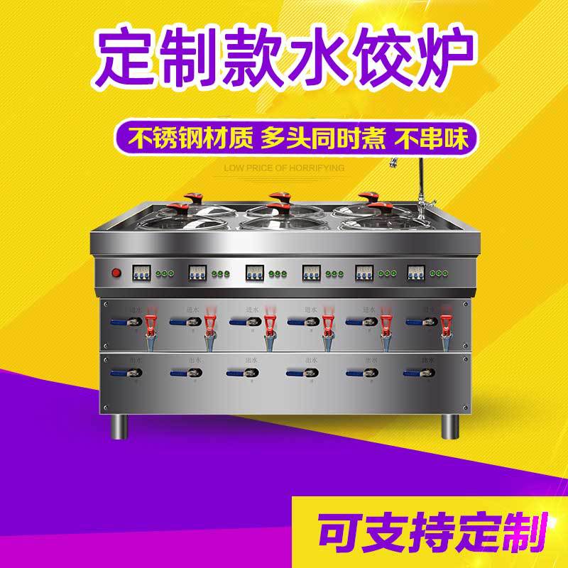 加工定制商用水饺分煮机 电热水饺分煮炉 定制煮饺子锅麻辣烫炉