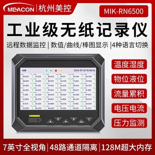美控?zé)o紙記錄儀多通道RS485通訊頻率溫度壓力電流電壓曲線記錄儀
