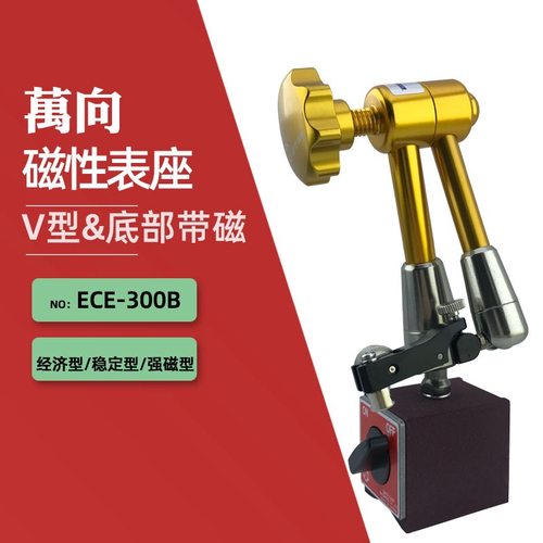 台湾仪辰ECE万向油压式磁性表座ECE-300B(支架臂长340MM)