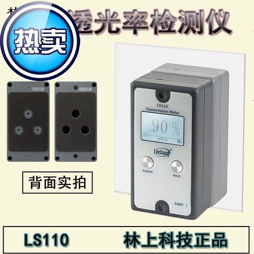 LS110分体式汽车玻璃透光率计透光率测量仪挡风玻璃透光率仪