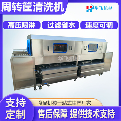 全自动周转筐清洗机 高压隧道式鸡蛋筐冲洗线 豆腐筐清洗机