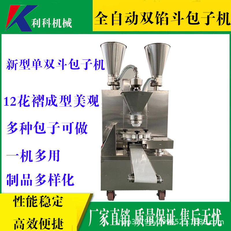 包子机全自动商用小型多功能自动包子机做早餐包子馅饼馒头一体机,清洗/食品/商业设备,包子机,淘宝优惠券,粉丝福利购,淘宝优惠卷