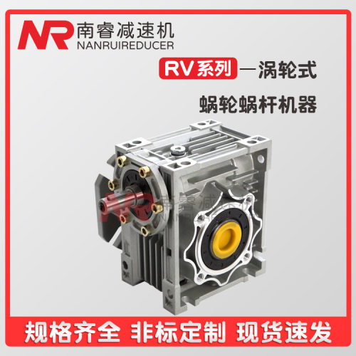 立式NRV40/50-1200-0.55KW蜗轮蜗杆减速机双极齿轮箱工作动力强劲