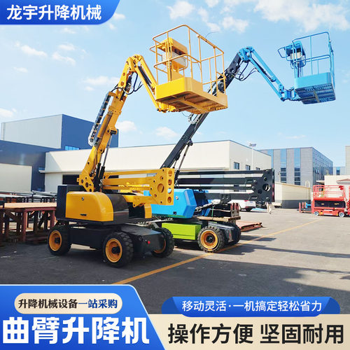 厂家定制全自行电动折臂高空作业液压登高车移动式平台曲臂升降机
