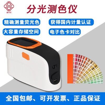 金斗云立式色差仪高精度卧式分光测仪色便携油漆涂料颜色对比印刷,五金/工具,色差仪,淘宝优惠券,粉丝福利购,淘宝优惠卷