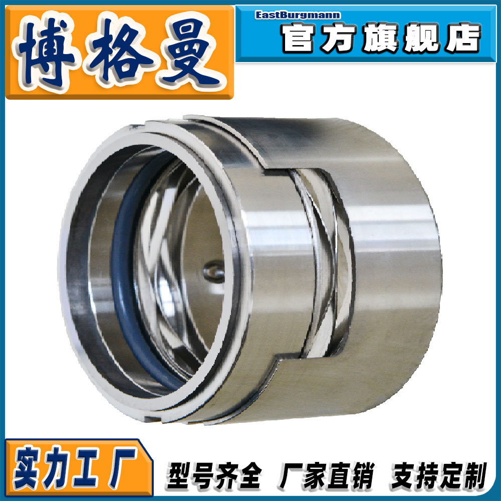 M7N/45机械密封石墨碳化硅合金水泵机封伊格尔博格曼机械密封件